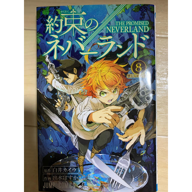 約束のネバーランド 11巻セット