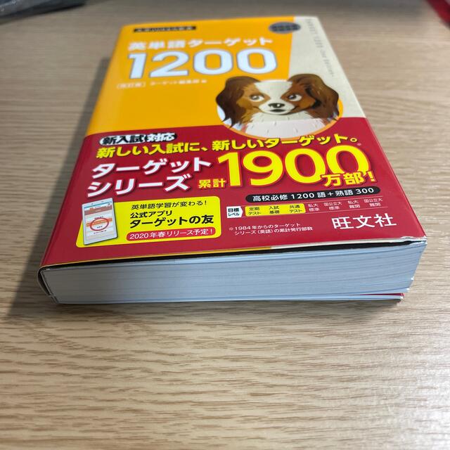 Target 英単語ターゲット１２００ 改訂版の通販 By ゆう S Shop ターゲットならラクマ