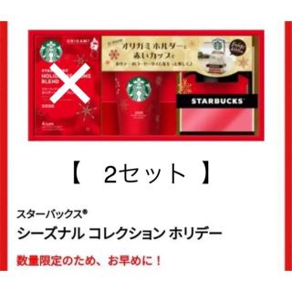 スターバックスコーヒー(Starbucks Coffee)のスターバックス シーズナル コレクション ホリデー（カップ、ホルダー）2セット(ノベルティグッズ)