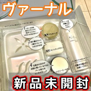 ヴァーナル(VERNAL)の【新品】ヴァーナル トータルスキンケア 素肌つるつるセット 約1ヶ月分 クーポン(サンプル/トライアルキット)