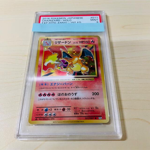 ポケモンカードゲーム PSA9 リザードン CP6 20周年記念カード