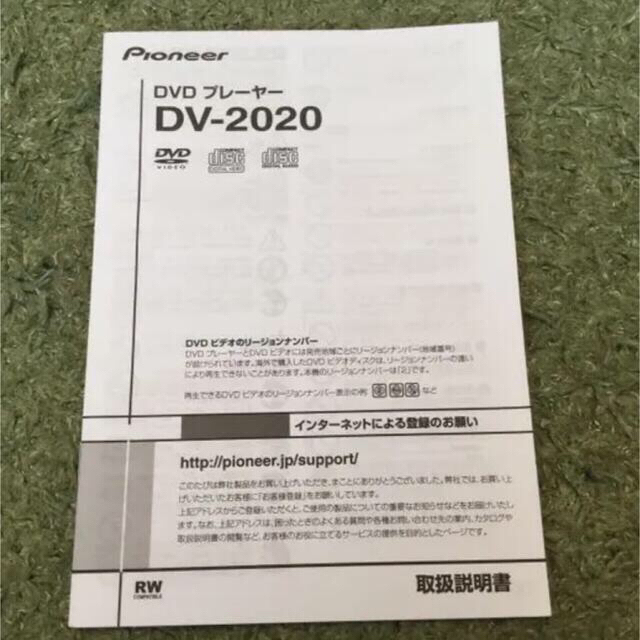 Pioneer(パイオニア)のPioneer DVDプレーヤーDV-2020 スマホ/家電/カメラのテレビ/映像機器(DVDプレーヤー)の商品写真