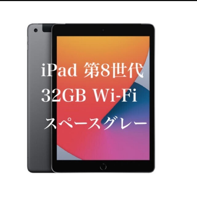 APPLE iPad Wi-Fi 32GB 2020 GR75mm本体重量