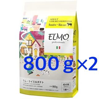 ELMO エルモ ラム・ライス＆ポテト 800ｇ×2 ドッグフード(ペットフード)