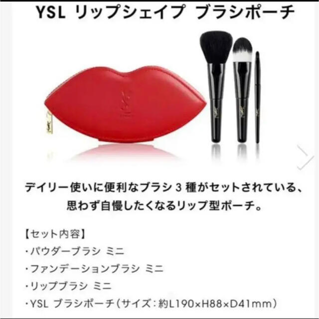 YSL ノベルティ ブラシセット コスメ/美容のメイク道具/ケアグッズ(ブラシ・チップ)の商品写真