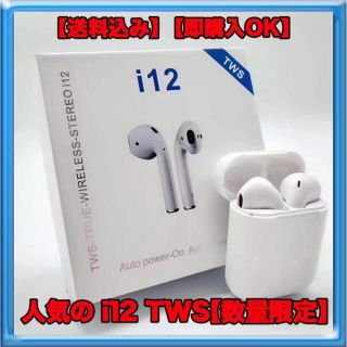 【送料無料】イヤホン Bluetooth ワイヤレスイヤフォン i12 (ヘッドフォン/イヤフォン)