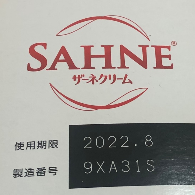 Eisai(エーザイ)の【新品・未開封】エーザイ ザーネクリーム 48g ハンドクリーム　保湿　お得 コスメ/美容のボディケア(ハンドクリーム)の商品写真