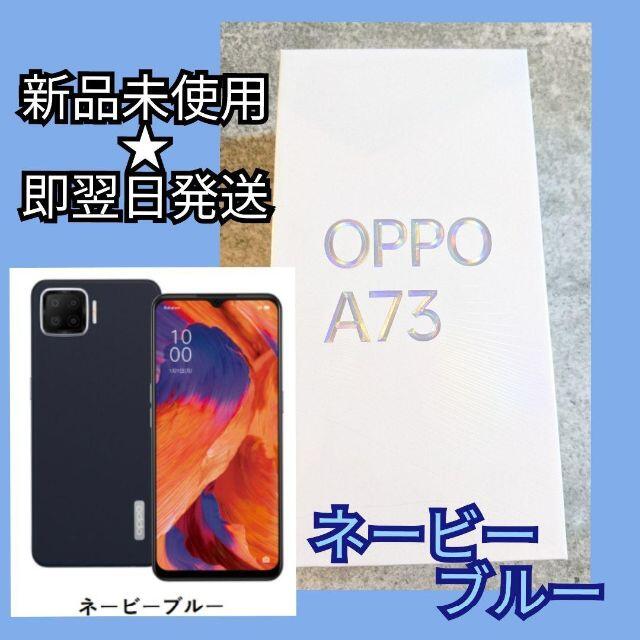 売値 スマートフォン スマホ OPPO A73 ネービーブルー 64GB - www ...