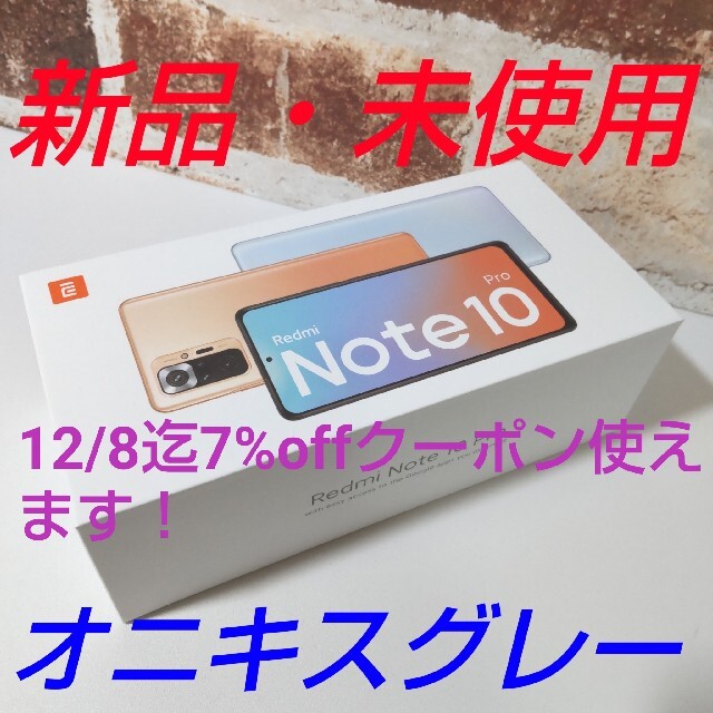 【新品】Xiaomi Redmi Note 10 Pro オニキスグレー