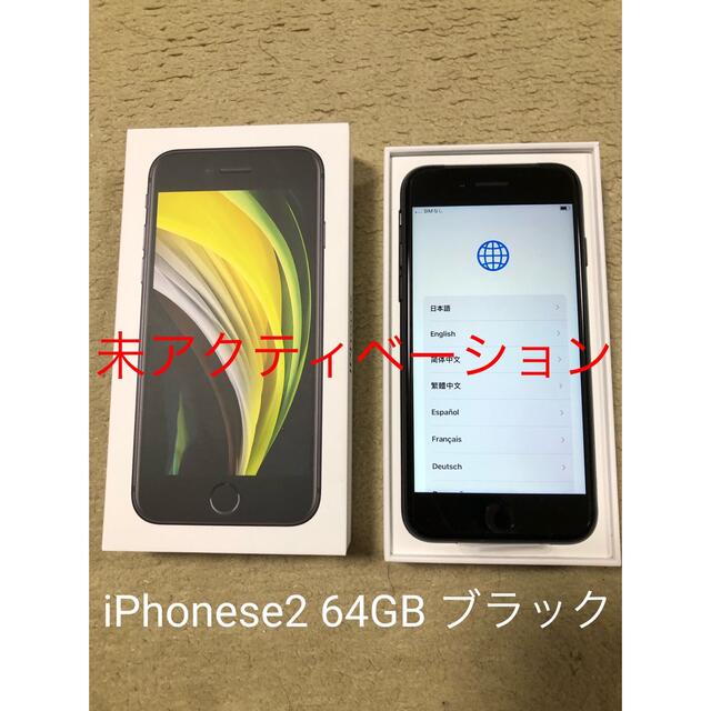 対応センサーiPhone SE 第2世代 SE2 ホワイトiPhone SE2 64GB