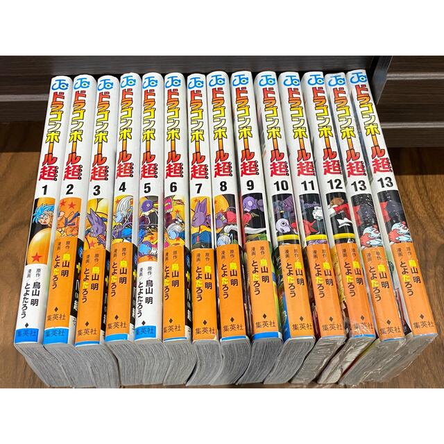 ドラゴンボール超 1巻〜13巻