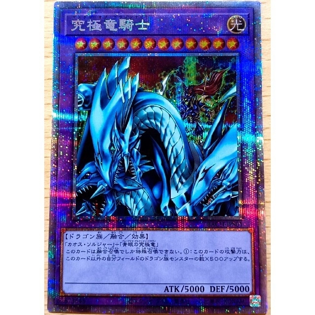 遊戯王 究極竜騎士 マスターオブドラゴンナイト プリズマティック 遊戯王 究極竜騎士 マスターオブドラゴンナイト プリズマティック