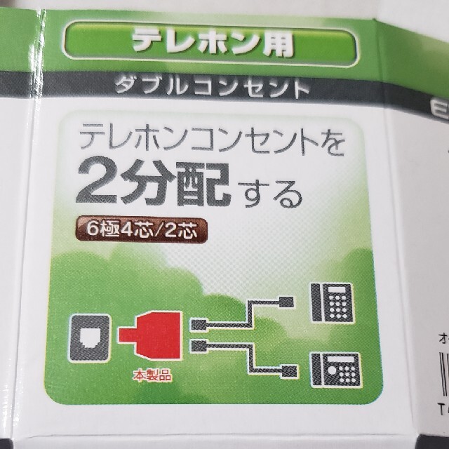 分配器  テレホン用 スマホ/家電/カメラのテレビ/映像機器(その他)の商品写真