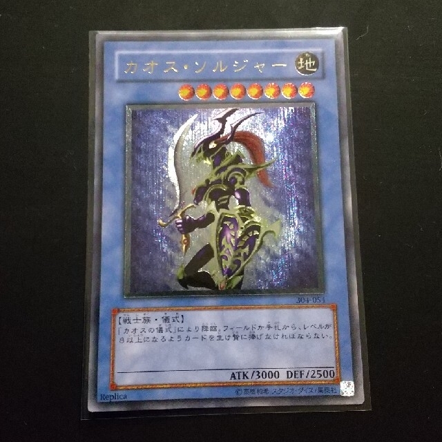 遊戯王  カオスソルジャー レリーフレア No.