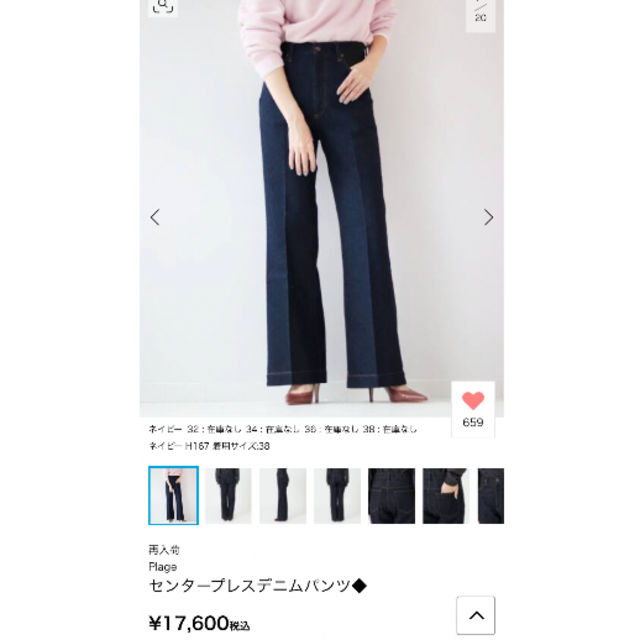 週末お値下げ★美品★プラージュ　センタープレスデニムパンツ　34