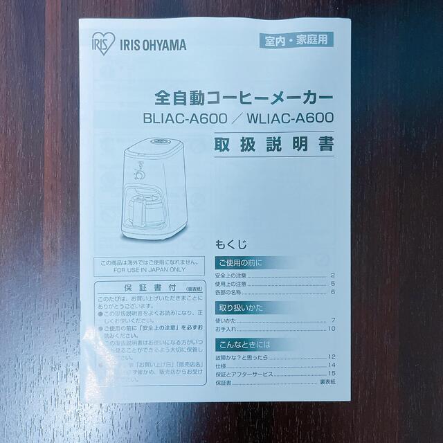 アイリスオーヤマ(アイリスオーヤマ)の全自動コーヒーメーカー（IRIS OHYAMA） スマホ/家電/カメラの調理家電(コーヒーメーカー)の商品写真