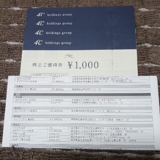 ヨンドシー(4℃)の 4℃ ヨンドシー 株主優待　4000円分(ショッピング)