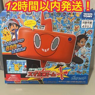 ポケモン(ポケモン)のポケモン　タカラトミー　ポケモン図鑑　スマホロトムプラス　新品　未開封品(キャラクターグッズ)