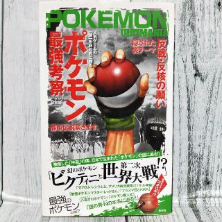 ポケモン(ポケモン)のポケモン最強考察(アート/エンタメ)