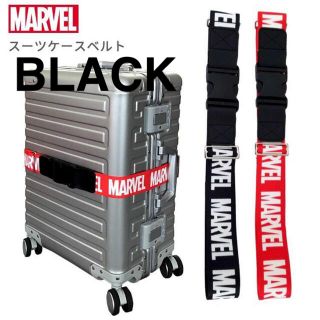 マーベル(MARVEL)のスーツケースベルト　マーベル(旅行用品)