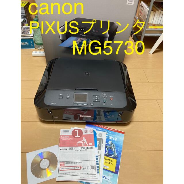 canon PIXUS MG5730 プリンター