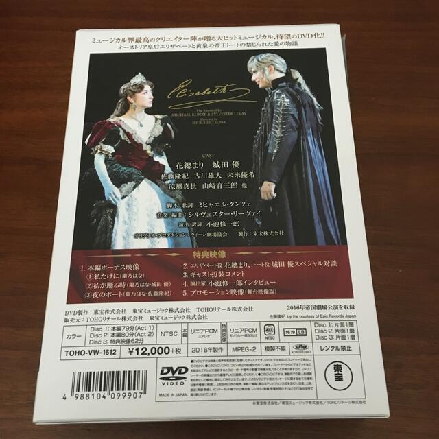 東宝エリザベート2016年DVD white ver - 舞台/ミュージカル