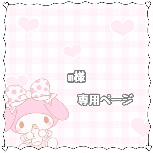 m様 専用出品 ネームパネルの通販 by 🐻💓💞｜ラクマ