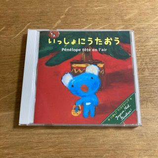 ペネロペとクリスマス　いっしょにうたおうCD(キッズ/ファミリー)