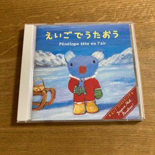 ペネロペとクリスマス　えいごでうたおうCD(キッズ/ファミリー)