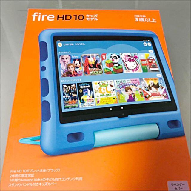 新品　Amazon Fire HD 10 キッズモデル　10インチ　ラベンダー スマホ/家電/カメラのPC/タブレット(タブレット)の商品写真