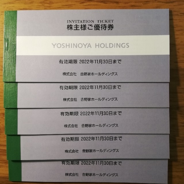 吉野家株主優待券5冊(15,000円分) 代引き手数料無料 6000円引き