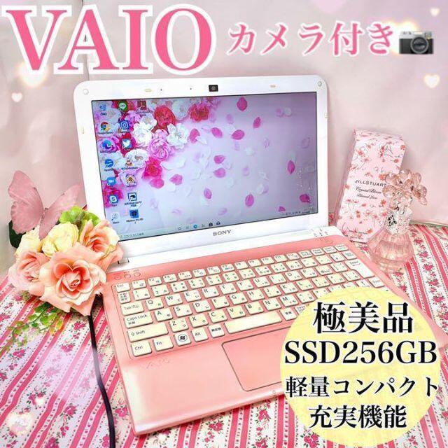 SONY - 美品❤️ピンクのかわいいPC❤️マイメロ❤️Webカメラ搭載