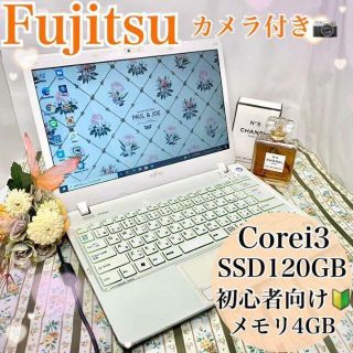 フジツウ(富士通)のクリスタルホワイト✨Fujitsu✨Corei3✨SSD120GB✨初心者歓迎(ノートPC)