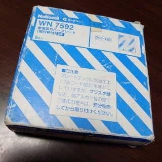 WN7592　新金属カバープレート(取付枠付)2連　5枚入り　値下げ(その他)