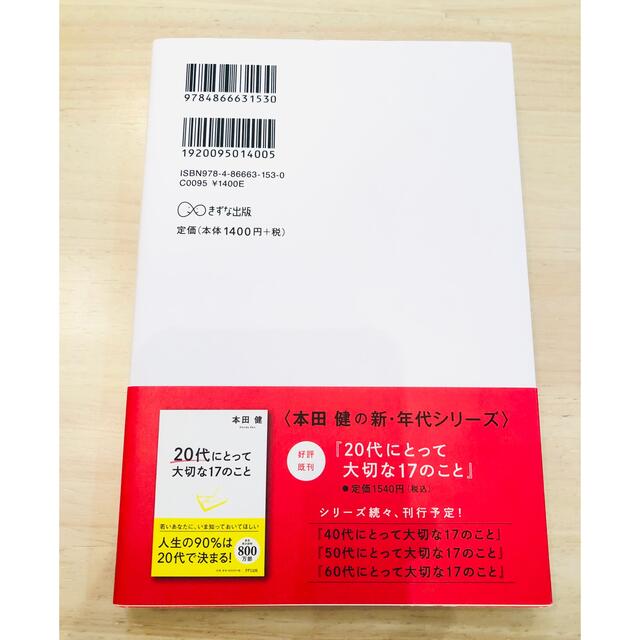 30代にとって大切な17のこと　(2021年10月発行) エンタメ/ホビーの本(人文/社会)の商品写真