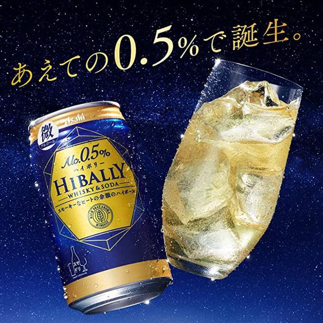 アサヒ(アサヒ)のアサヒ　ハイボリー24本　低アルコール　パーティー 食品/飲料/酒の酒(その他)の商品写真