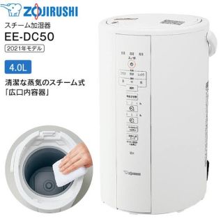 ゾウジルシ(象印)の象印 スチーム式加湿器 ホワイト 4.0L EE-DC50-WA(1台)(加湿器/除湿機)