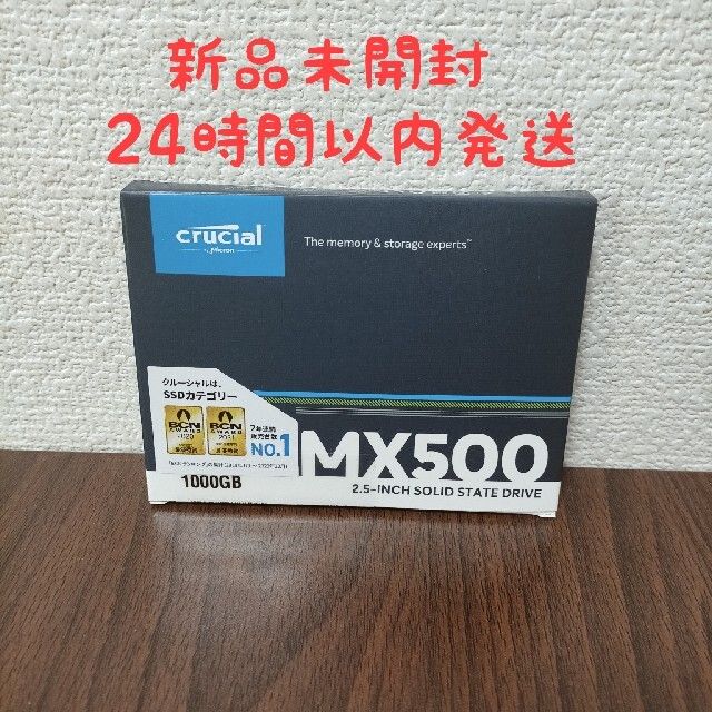 スマホ/家電/カメラ新品未開封CT1000MX500SSD1/JP