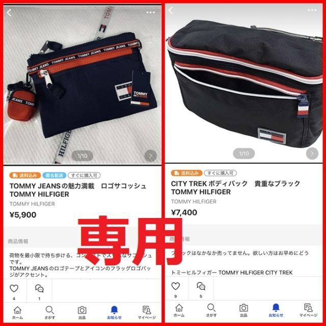 TOMMY HILFIGER(トミーヒルフィガー)の専用　TOMMY HILFIGER　2点セット メンズのバッグ(ボディーバッグ)の商品写真