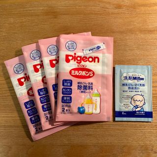 ピジョン(Pigeon)の哺乳瓶除菌 ミルクポンS 試供品(哺乳ビン用消毒/衛生ケース)