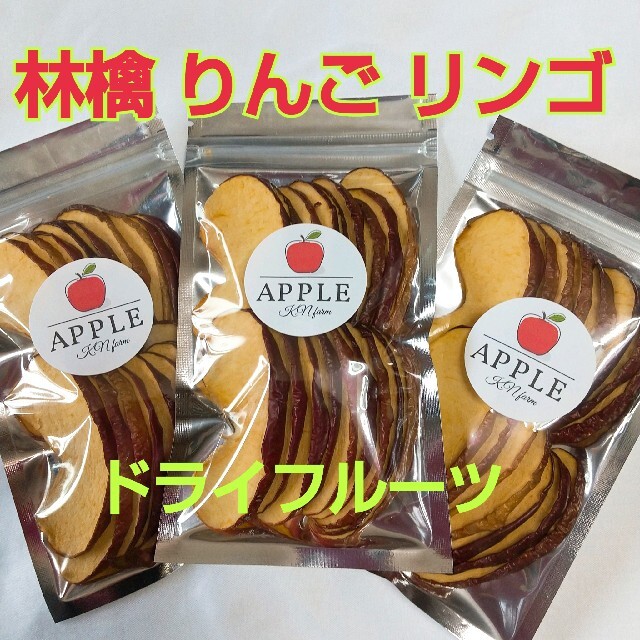乾燥林檎りんごリンゴ♪ ドライフルーツ　無添加無着色　60g 食品/飲料/酒の食品(フルーツ)の商品写真