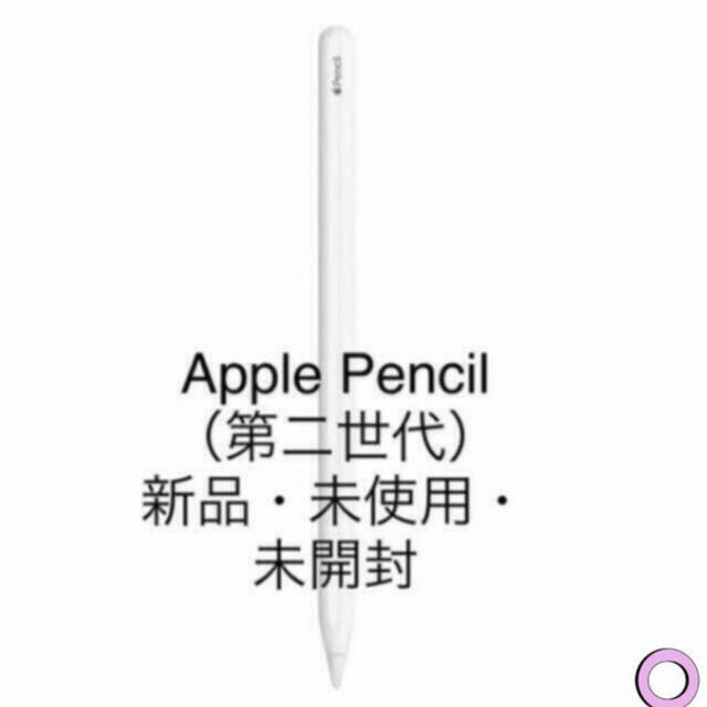 PC/タブレット PC周辺機器 夏・お店屋さん 新品未開封 Apple Pencil 第2世代 APPLE MU8F2J/A 