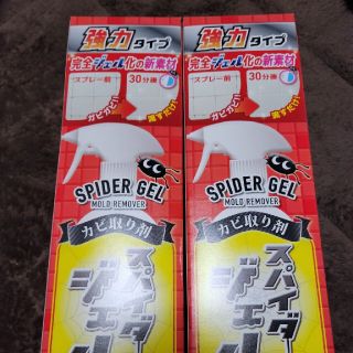 スパイダージェル　2本セット(洗剤/柔軟剤)