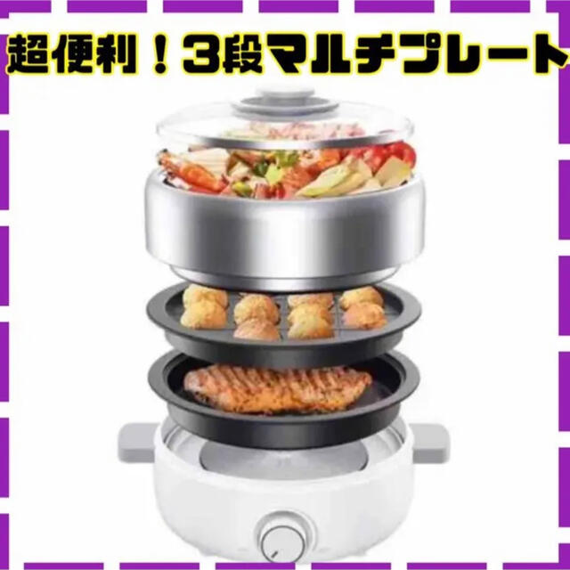 新品★マルチプレート 3WAY 多機能鍋(ホットプレートたこ焼き付き)2.5Ｌ