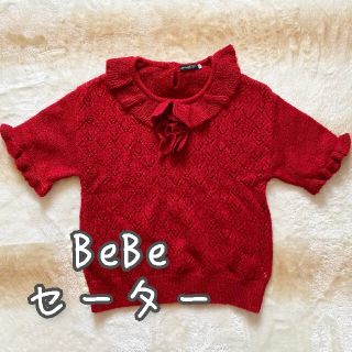 ベベ(BeBe)のBeBe セーター 子供服(ニット)