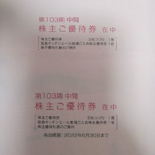 【最新】h2o 株主優待券 2セット(ショッピング)