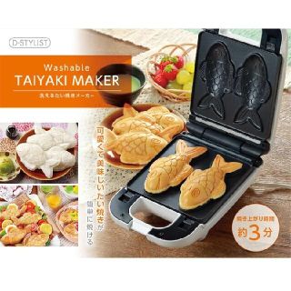 着脱式 たい焼きメーカー 洗える   ホームパーティー   クッキングトイ(調理道具/製菓道具)