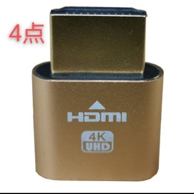 4点セット HDMI仮想 ディスプレイプラグ スマホ/家電/カメラのPC/タブレット(PCパーツ)の商品写真