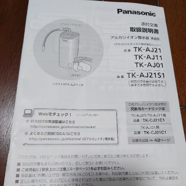 Panasonic(パナソニック)のPanasonic　浄水器　TK-AJ11 説明書有り インテリア/住まい/日用品のキッチン/食器(浄水機)の商品写真