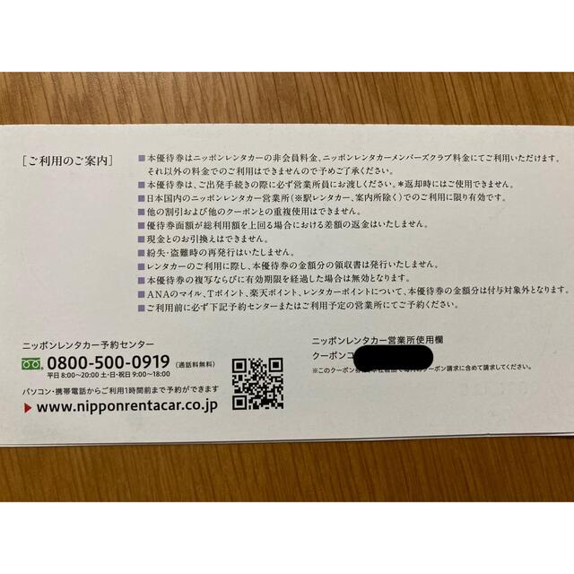ニッポンレンタカー 3000円割引券 期限2022/6/30出発分までの通販 by HN's shop｜ラクマ